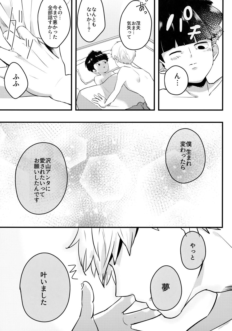 (ONE→HUNDRED 5) [ARIA (Miru)] Dearest love (Mob Psycho 100) - Page 34