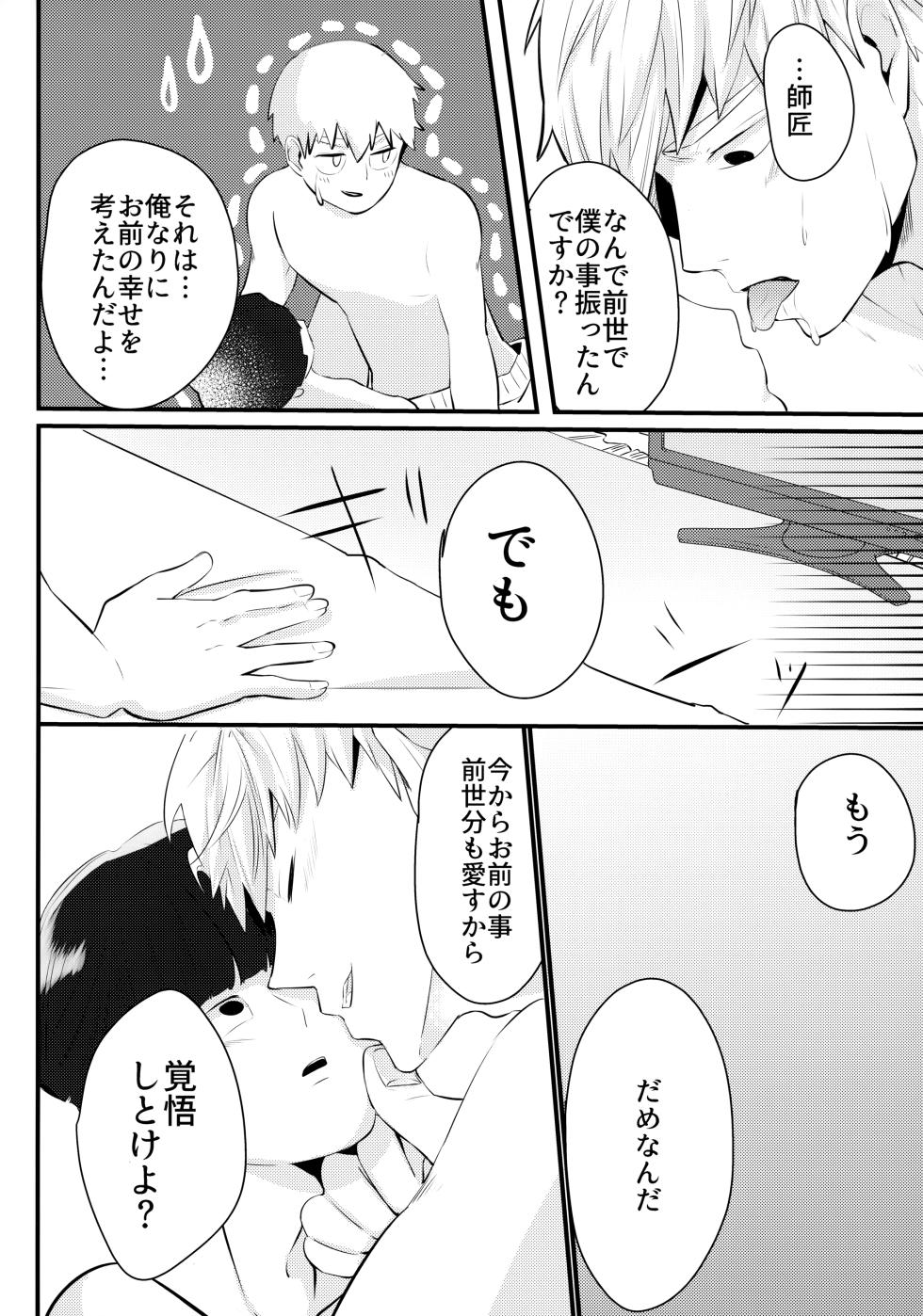 (ONE→HUNDRED 5) [ARIA (Miru)] Dearest love (Mob Psycho 100) - Page 37