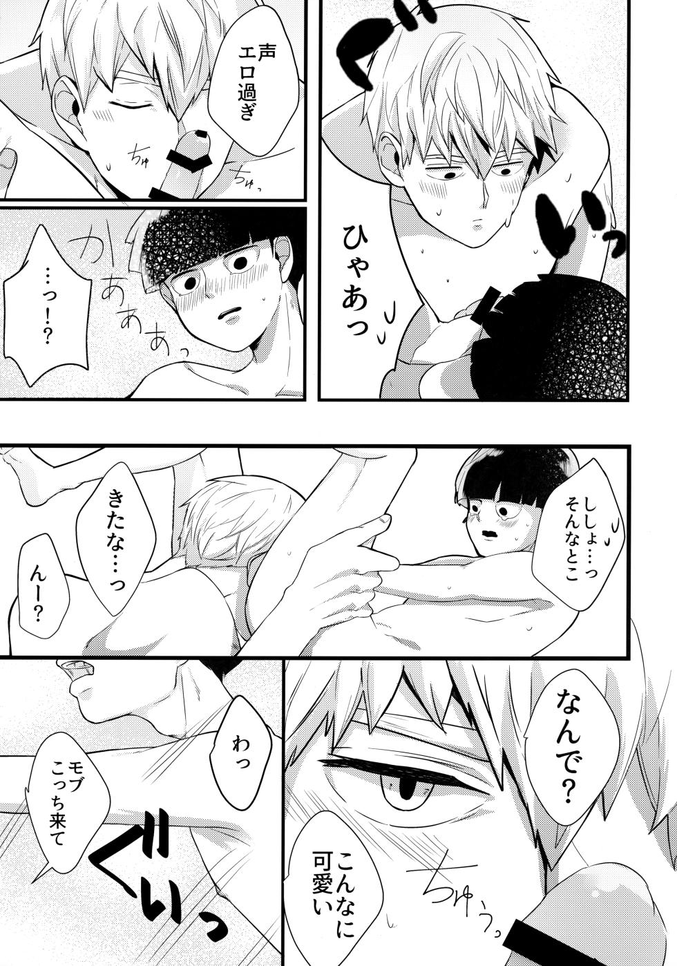 (ONE→HUNDRED 5) [ARIA (Miru)] Dearest love (Mob Psycho 100) - Page 38