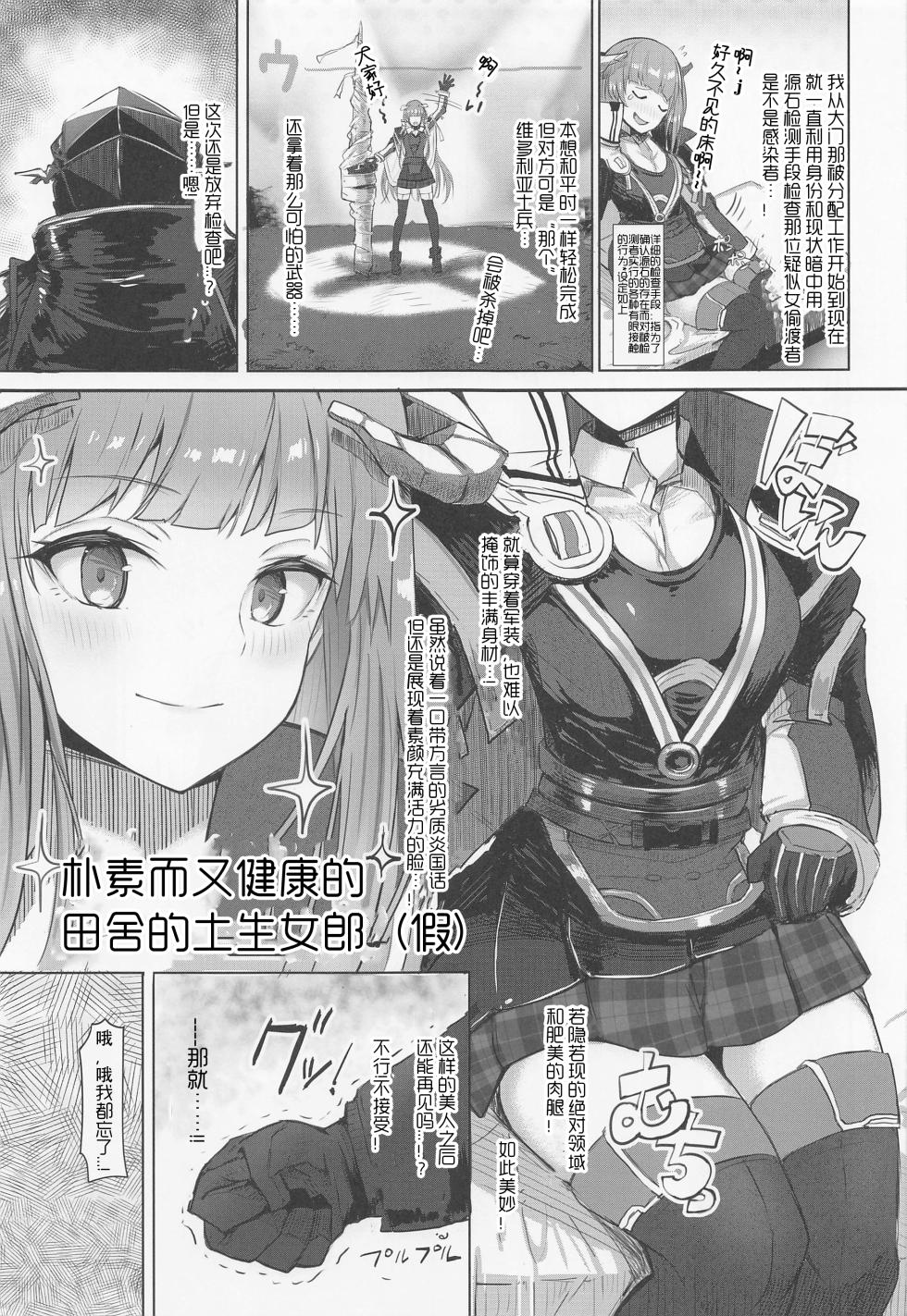 ユユミー· 被情愫包裹的肉欲淫戏（明日方舟风笛H） - Page 4