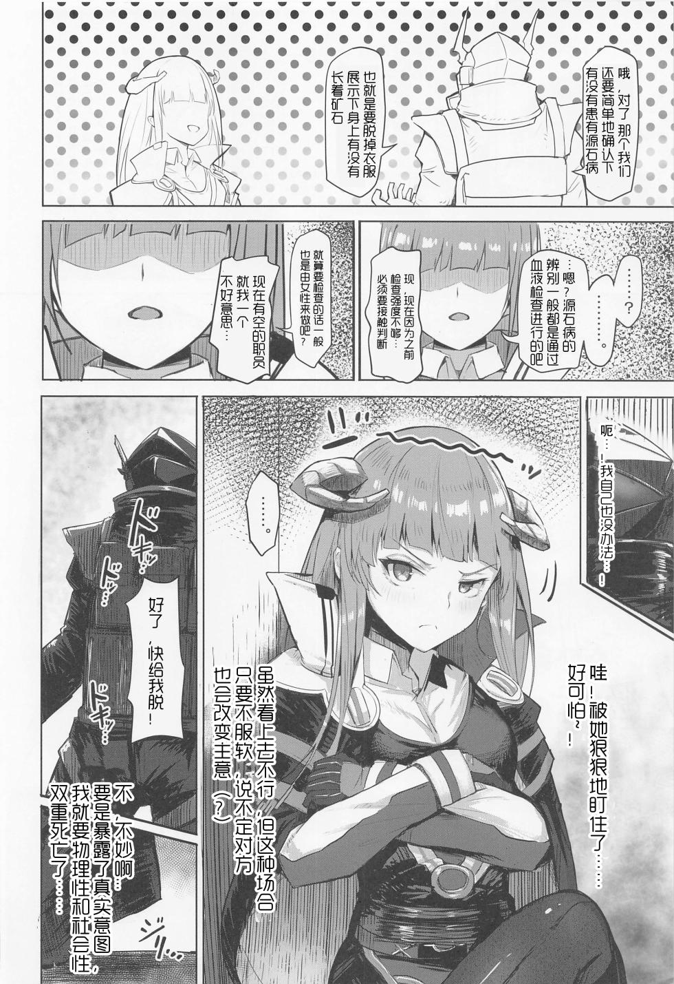 ユユミー· 被情愫包裹的肉欲淫戏（明日方舟风笛H） - Page 5