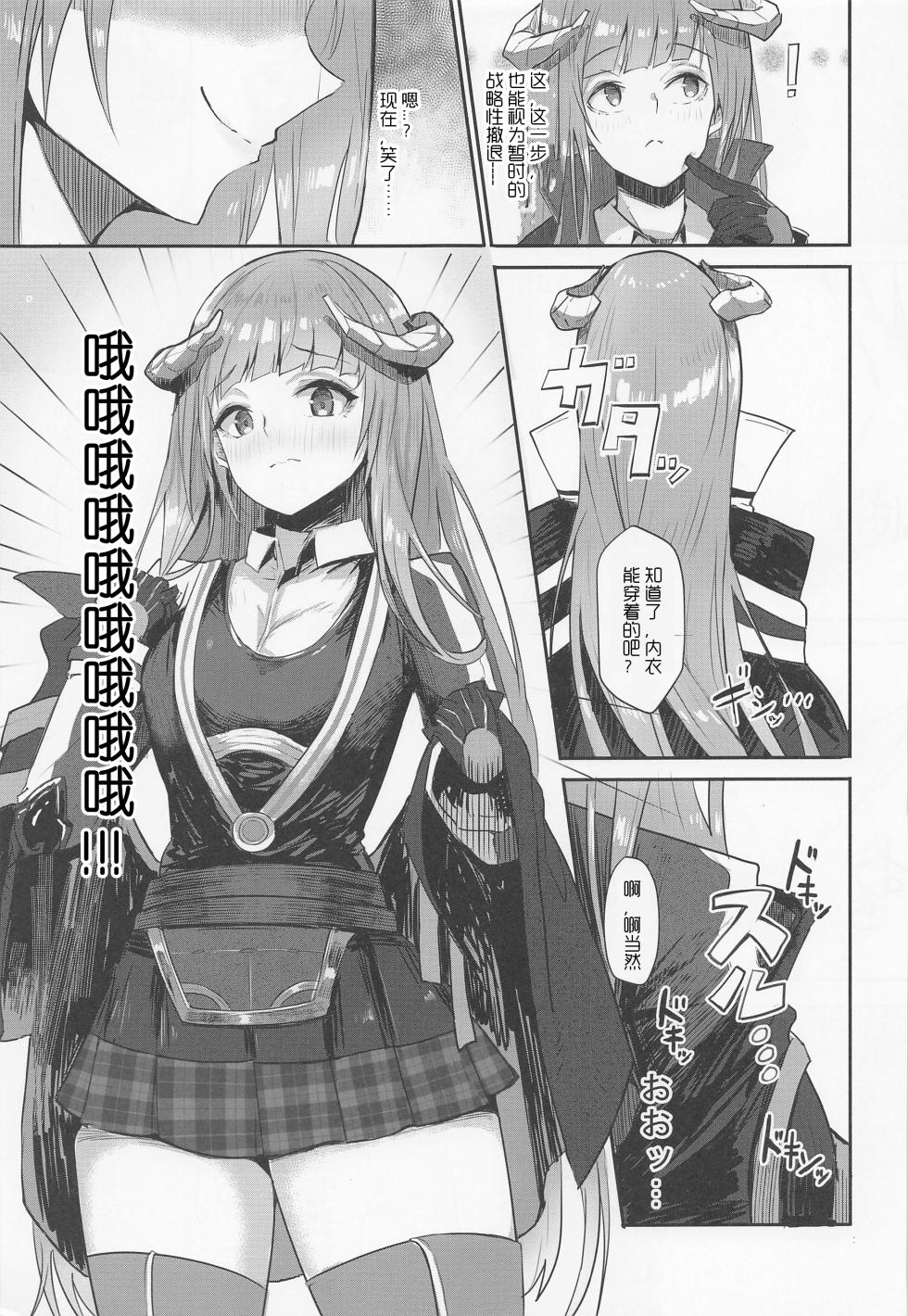 ユユミー· 被情愫包裹的肉欲淫戏（明日方舟风笛H） - Page 6