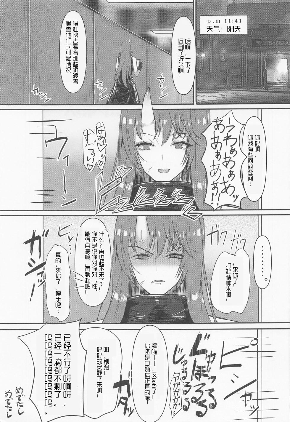 ユユミー· 被情愫包裹的肉欲淫戏（明日方舟风笛H） - Page 32