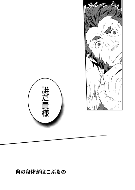[菊屋敷 (菊野郎)] 肉の身体がはこぶもの (Fate/Zero) [DL版] - Page 6