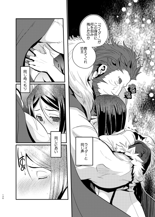 [菊屋敷 (菊野郎)] 肉の身体がはこぶもの (Fate/Zero) [DL版] - Page 22
