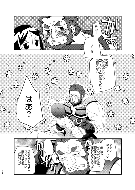 [菊屋敷 (菊野郎)] 肉の身体がはこぶもの (Fate/Zero) [DL版] - Page 32