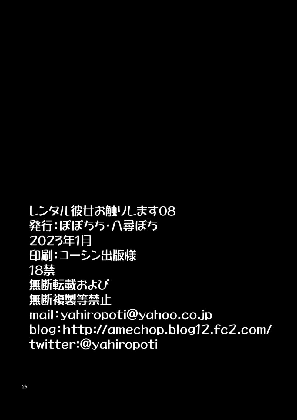[Popochichi (Yahiro Pochi)] Rental Kanojo Osawari Shimasu 08 | 렌탈여친 만지겠습니다 08 (Kanojo, Okarishimasu) [Korean] [팀 평양너구리] [Digital] - Page 25