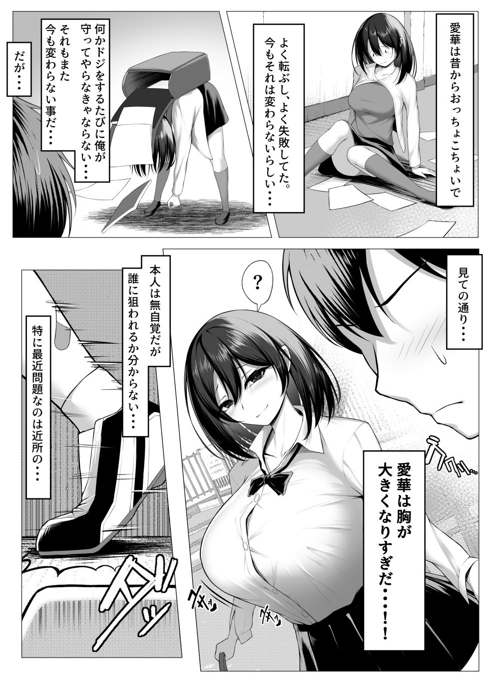 [Maikage (Mikage)] Ore no dojikko osananajimi ga ero 〇 Ki-domo no seiyoku shori-ki ni sa reru hanashi (zenpen) - Page 4