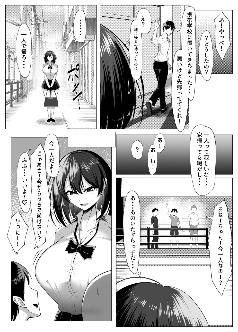 [Maikage (Mikage)] Ore no dojikko osananajimi ga ero 〇 Ki-domo no seiyoku shori-ki ni sa reru hanashi (zenpen) - Page 6