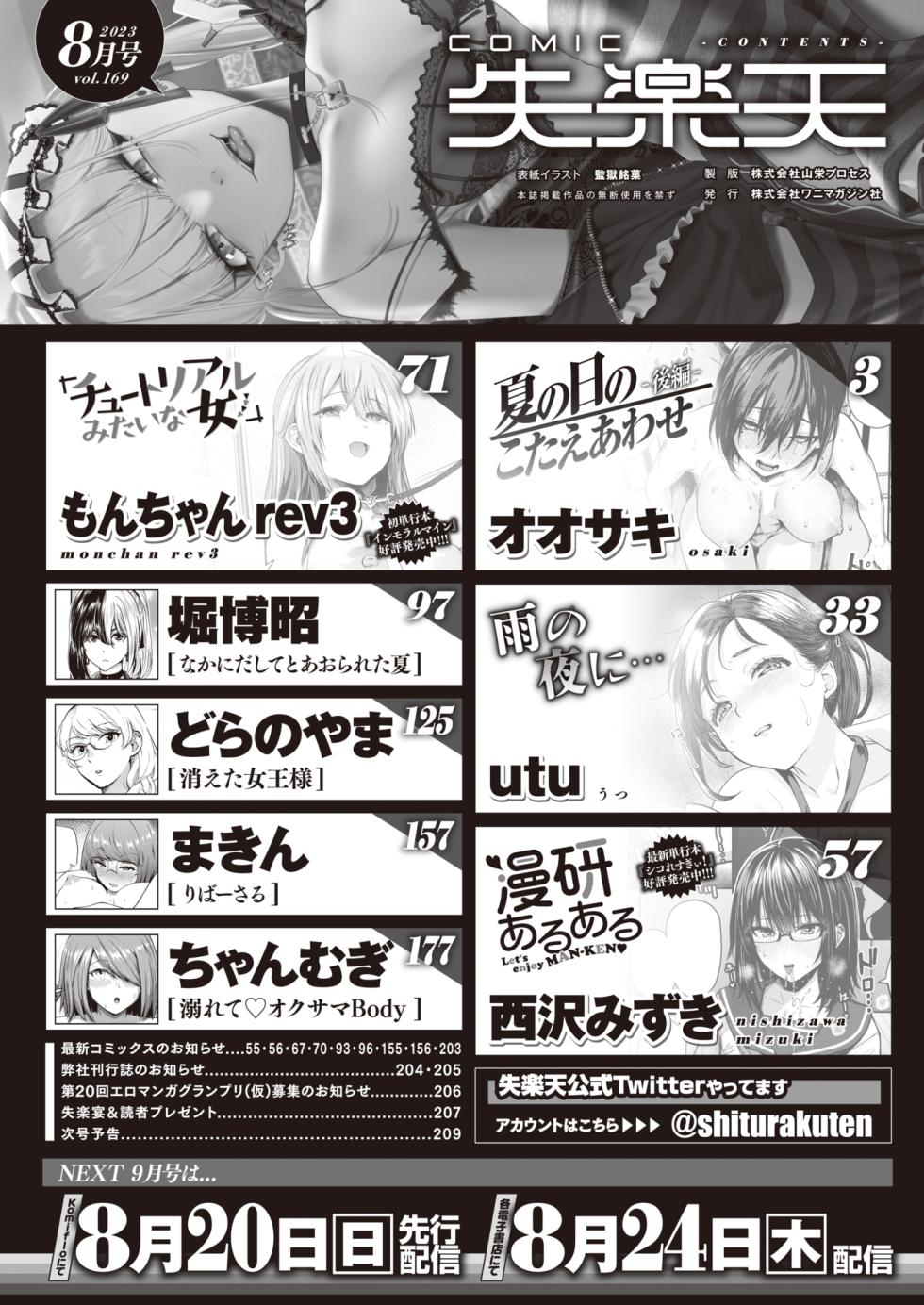 COMIC Shitsurakuten 2023-08 [Digital] - Page 2