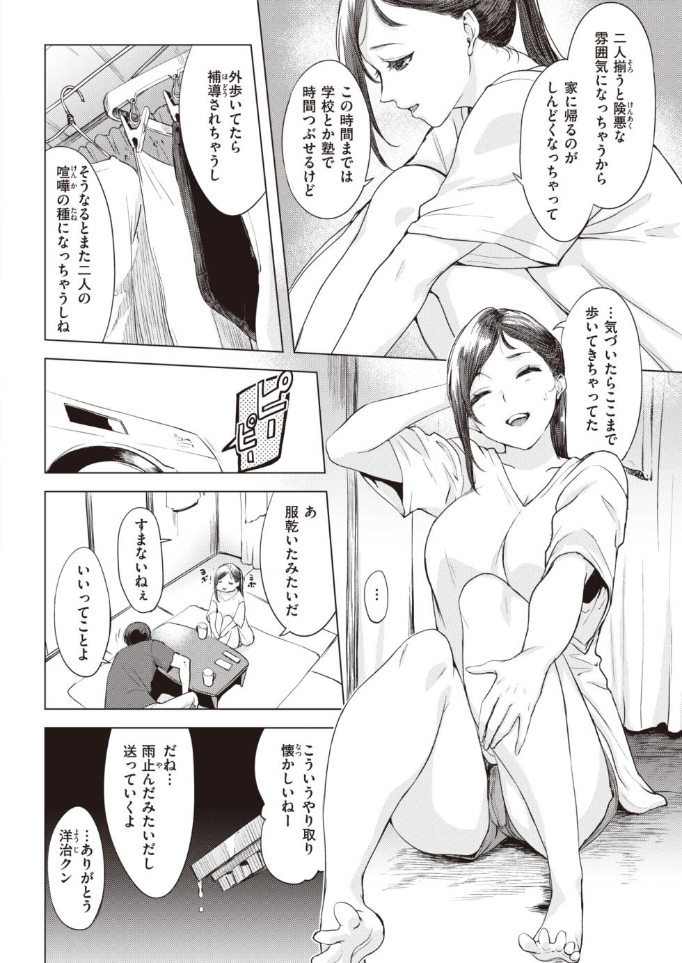 COMIC Shitsurakuten 2023-08 [Digital] - Page 36