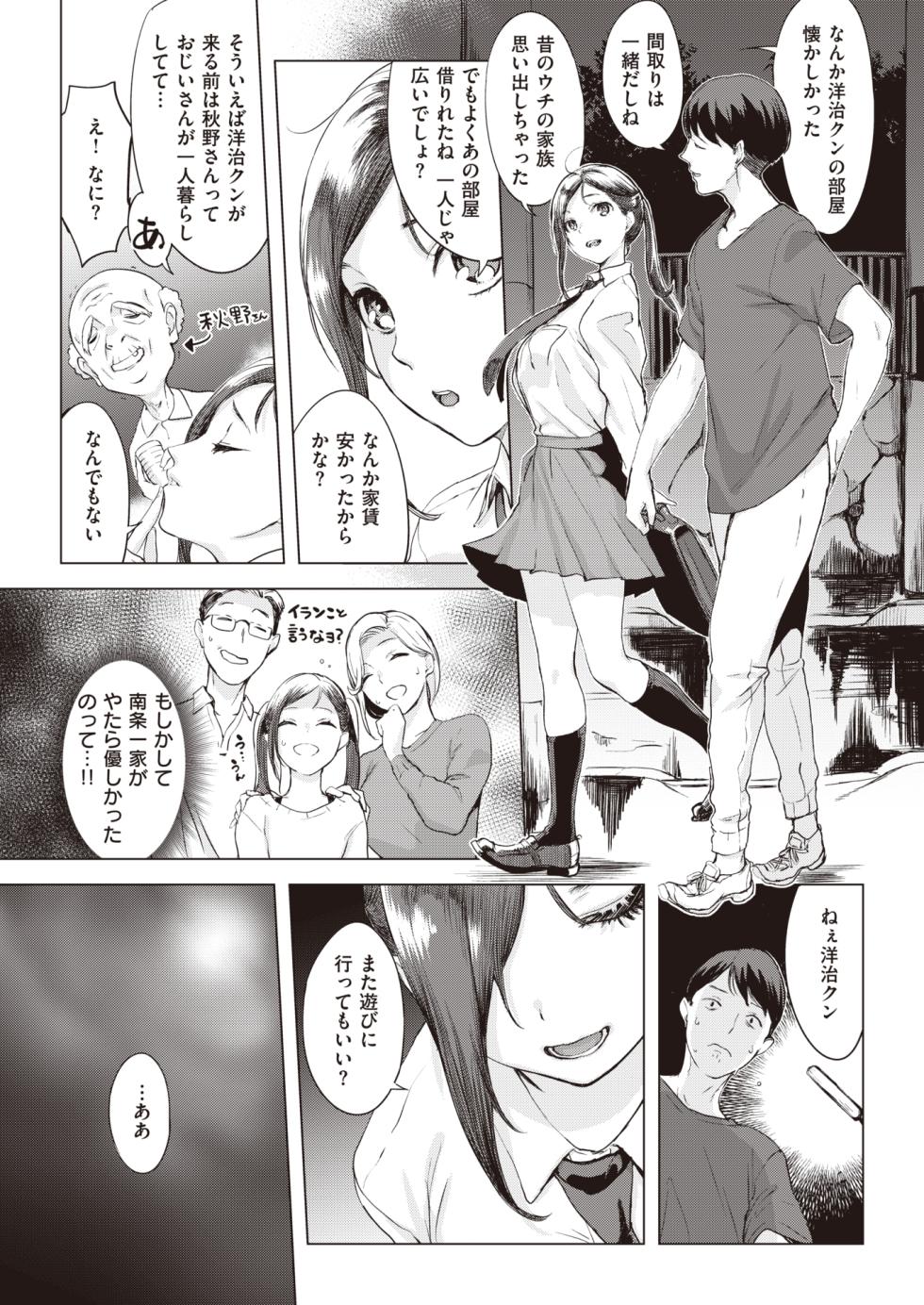 COMIC Shitsurakuten 2023-08 [Digital] - Page 37