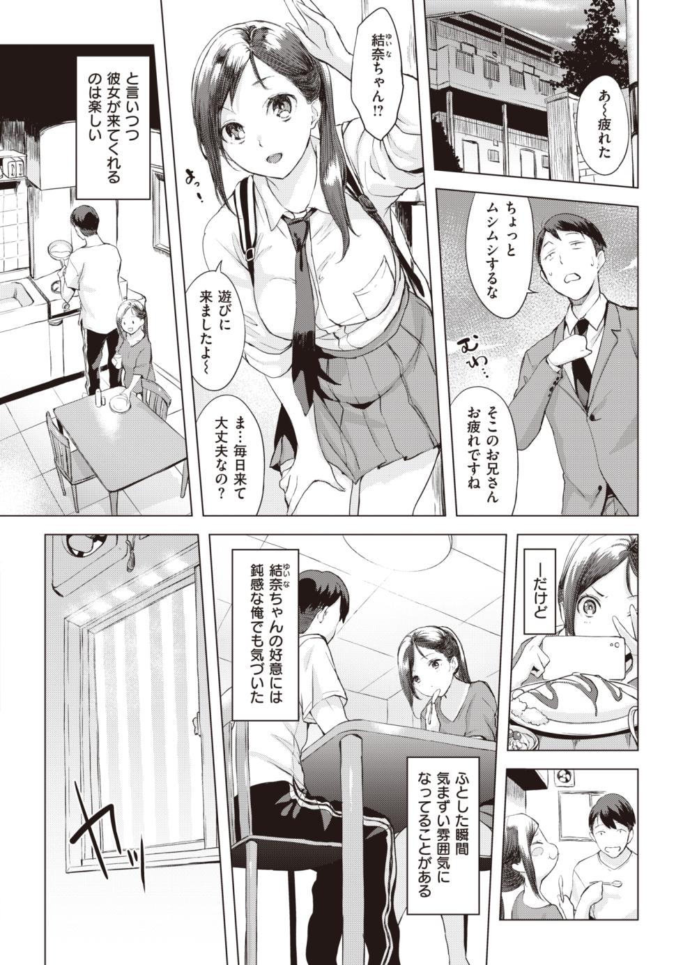 COMIC Shitsurakuten 2023-08 [Digital] - Page 38