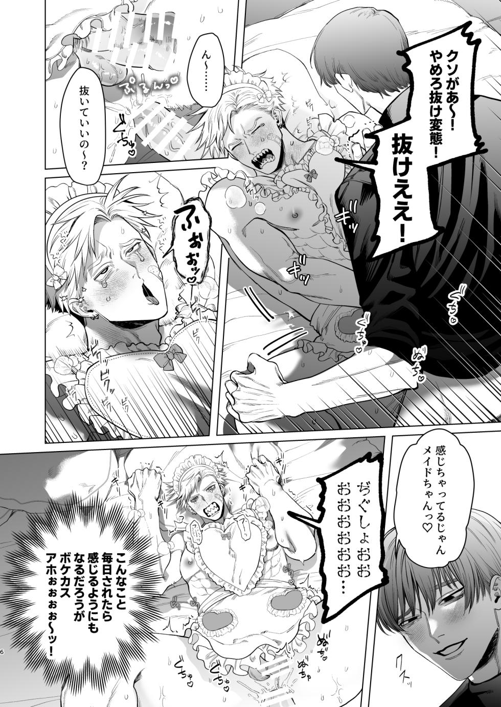 [KANIPANKO (Kanipan Munshamushi)] Uchi no Meido wa Moto Han no do M-chan. | Our Maid is a Former Half-Time de M-chan - Page 5