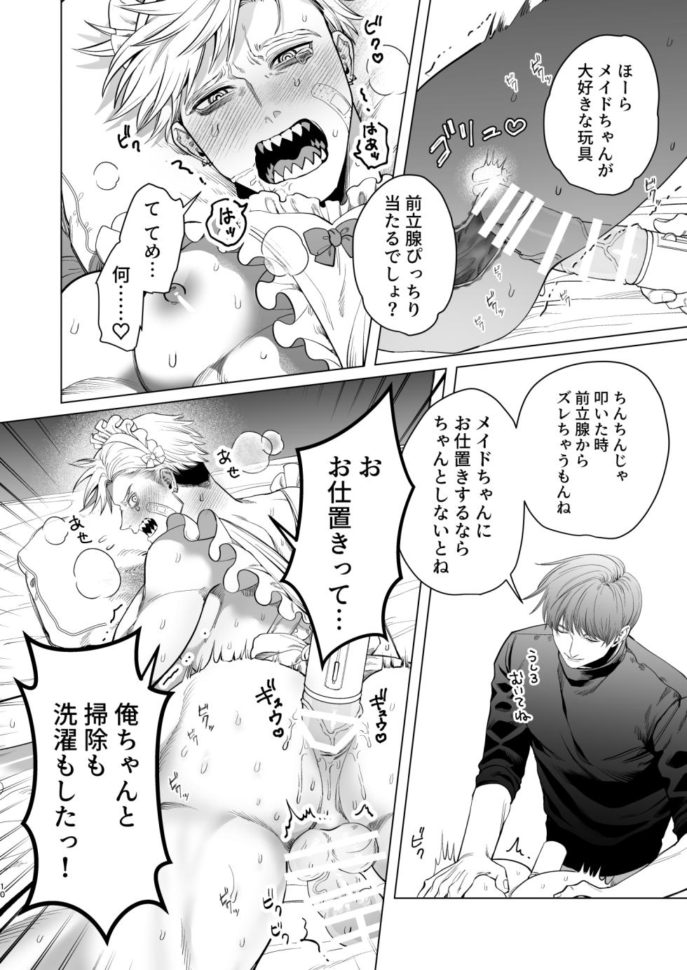 [KANIPANKO (Kanipan Munshamushi)] Uchi no Meido wa Moto Han no do M-chan. | Our Maid is a Former Half-Time de M-chan - Page 9