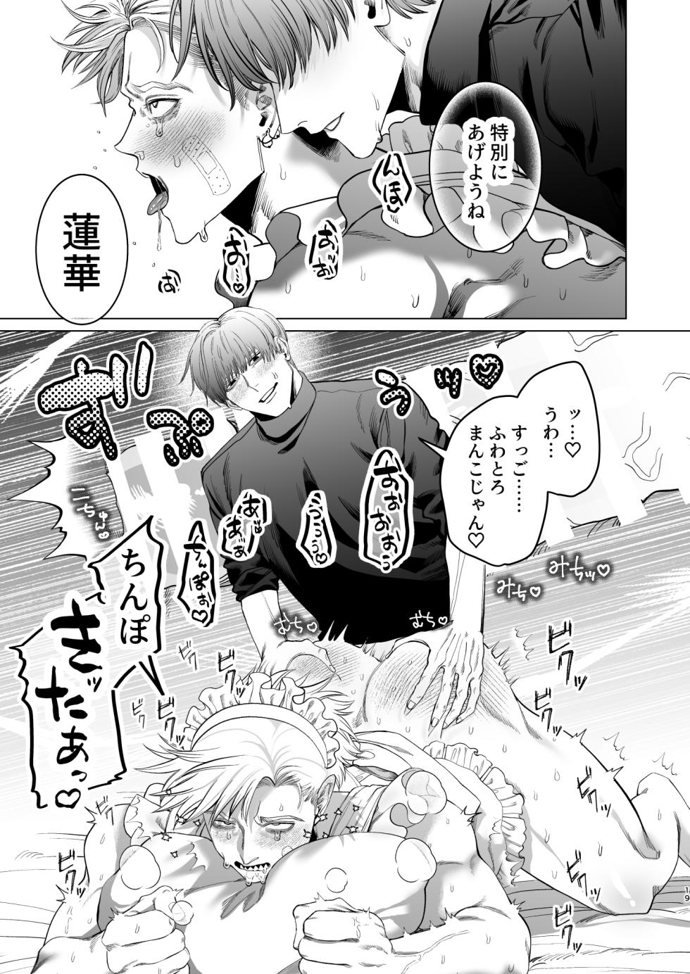 [KANIPANKO (Kanipan Munshamushi)] Uchi no Meido wa Moto Han no do M-chan. | Our Maid is a Former Half-Time de M-chan - Page 18