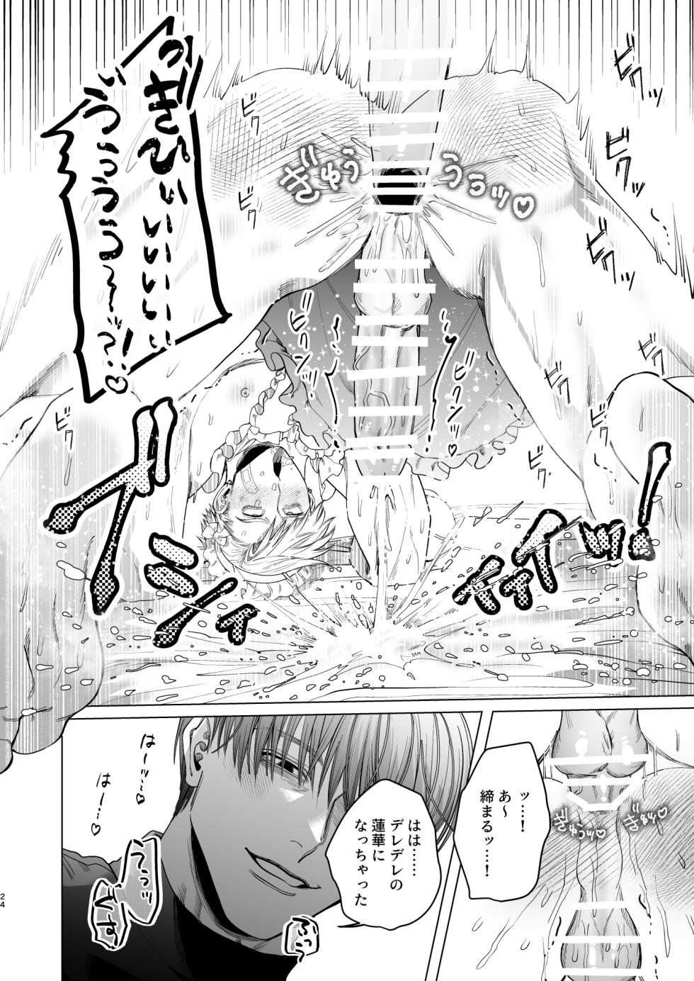 [KANIPANKO (Kanipan Munshamushi)] Uchi no Meido wa Moto Han no do M-chan. | Our Maid is a Former Half-Time de M-chan - Page 23