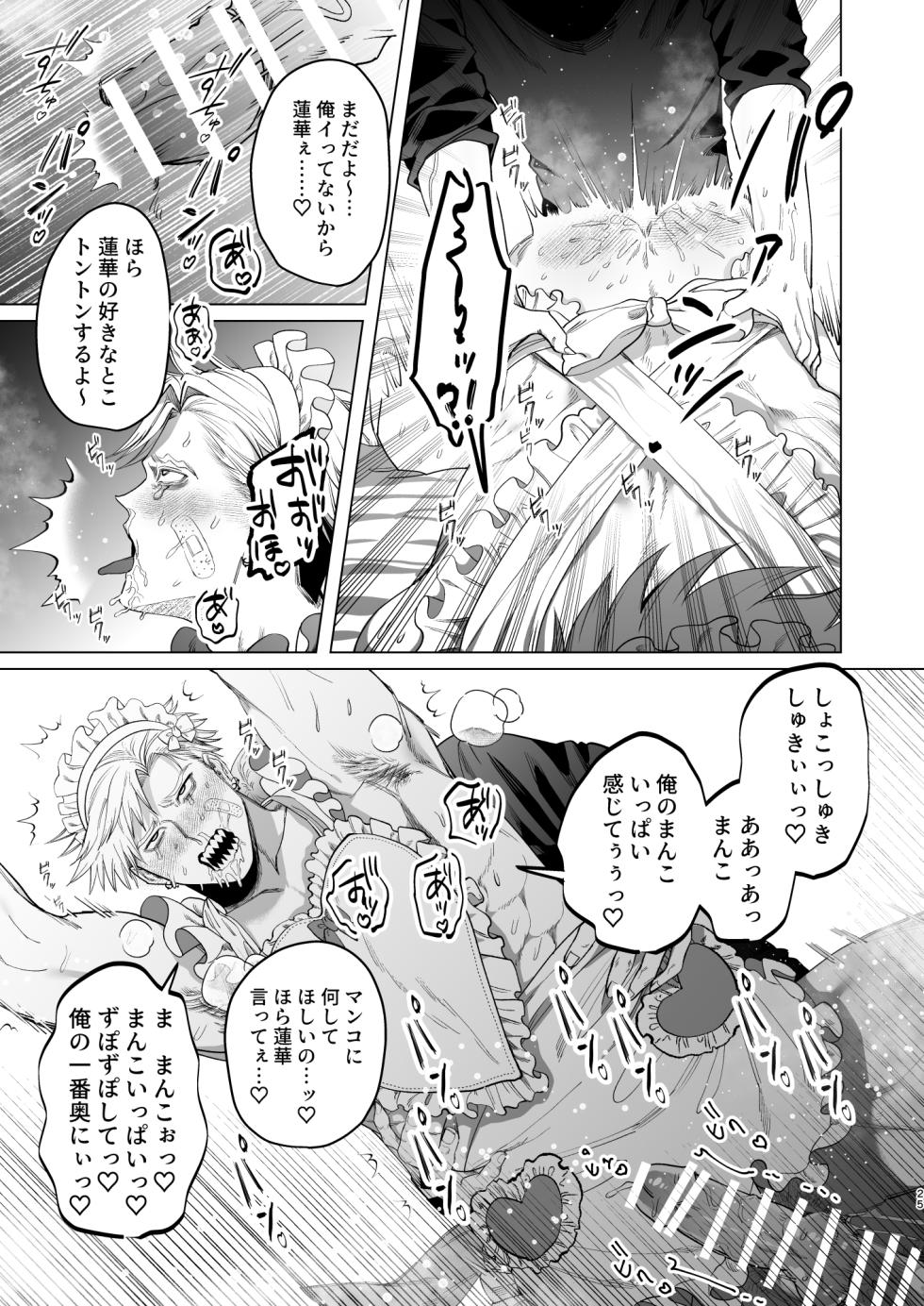 [KANIPANKO (Kanipan Munshamushi)] Uchi no Meido wa Moto Han no do M-chan. | Our Maid is a Former Half-Time de M-chan - Page 24