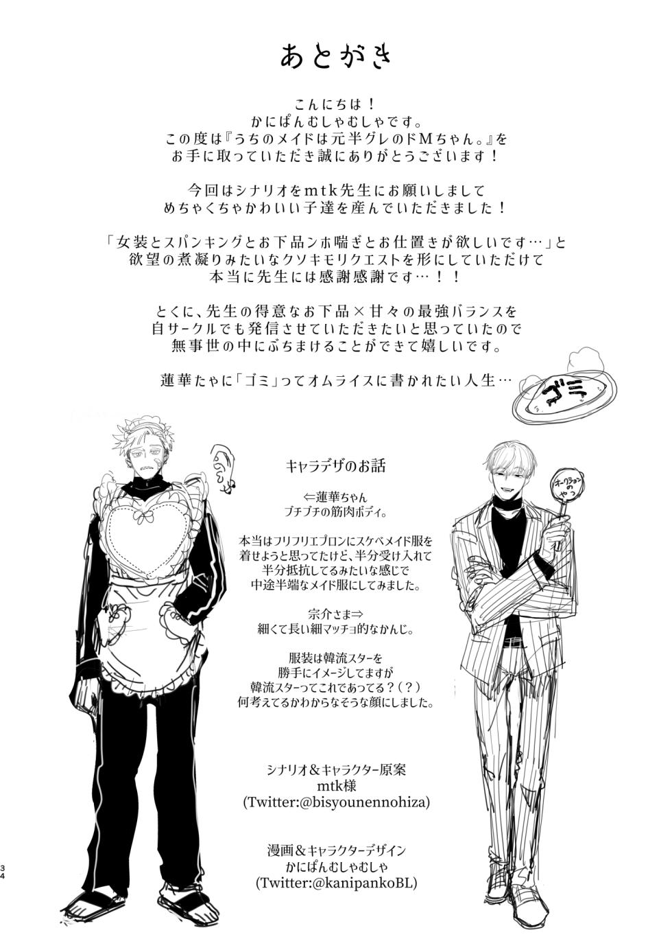 [KANIPANKO (Kanipan Munshamushi)] Uchi no Meido wa Moto Han no do M-chan. | Our Maid is a Former Half-Time de M-chan - Page 33