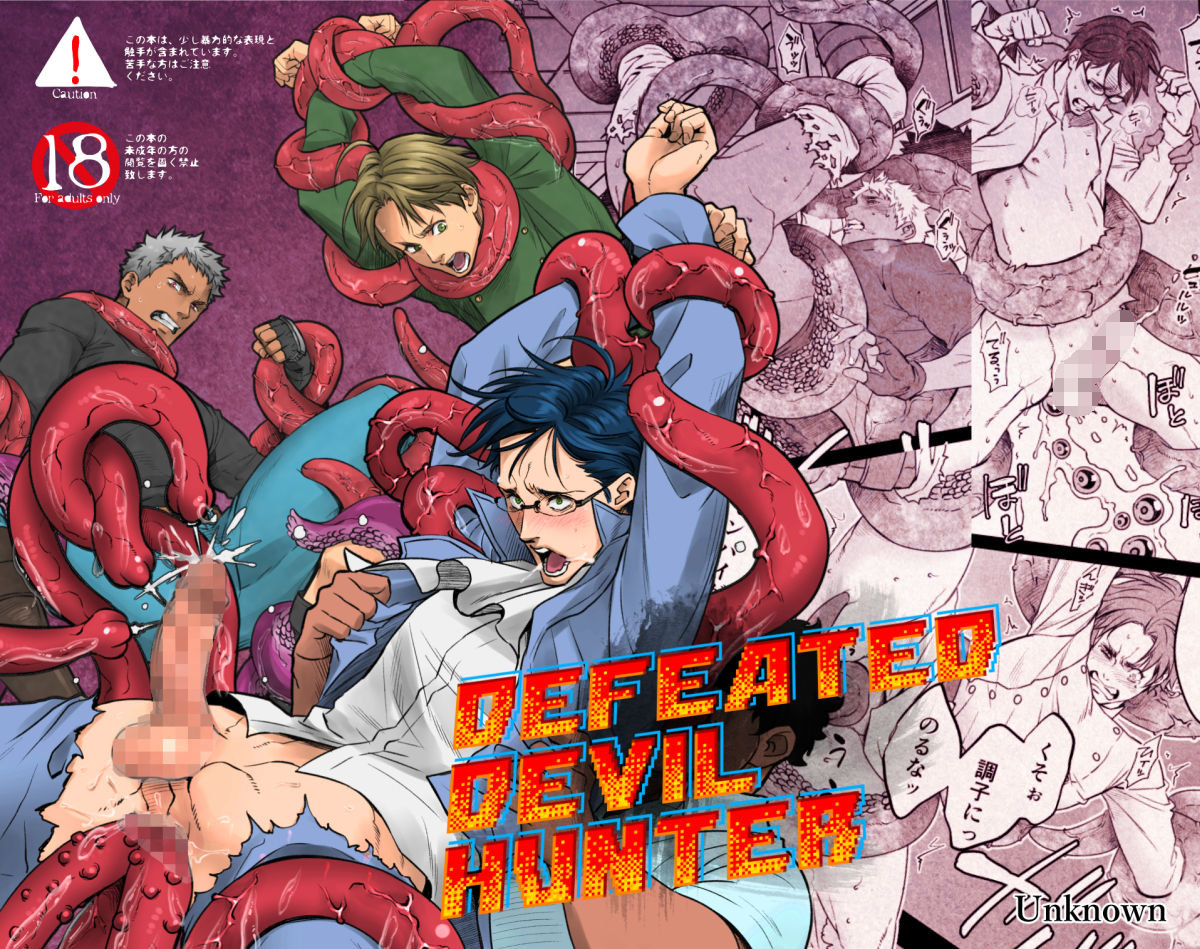 [Unknown (UNKNOWN)] DEFEATED DEVIL HUNTER [English] - Page 1