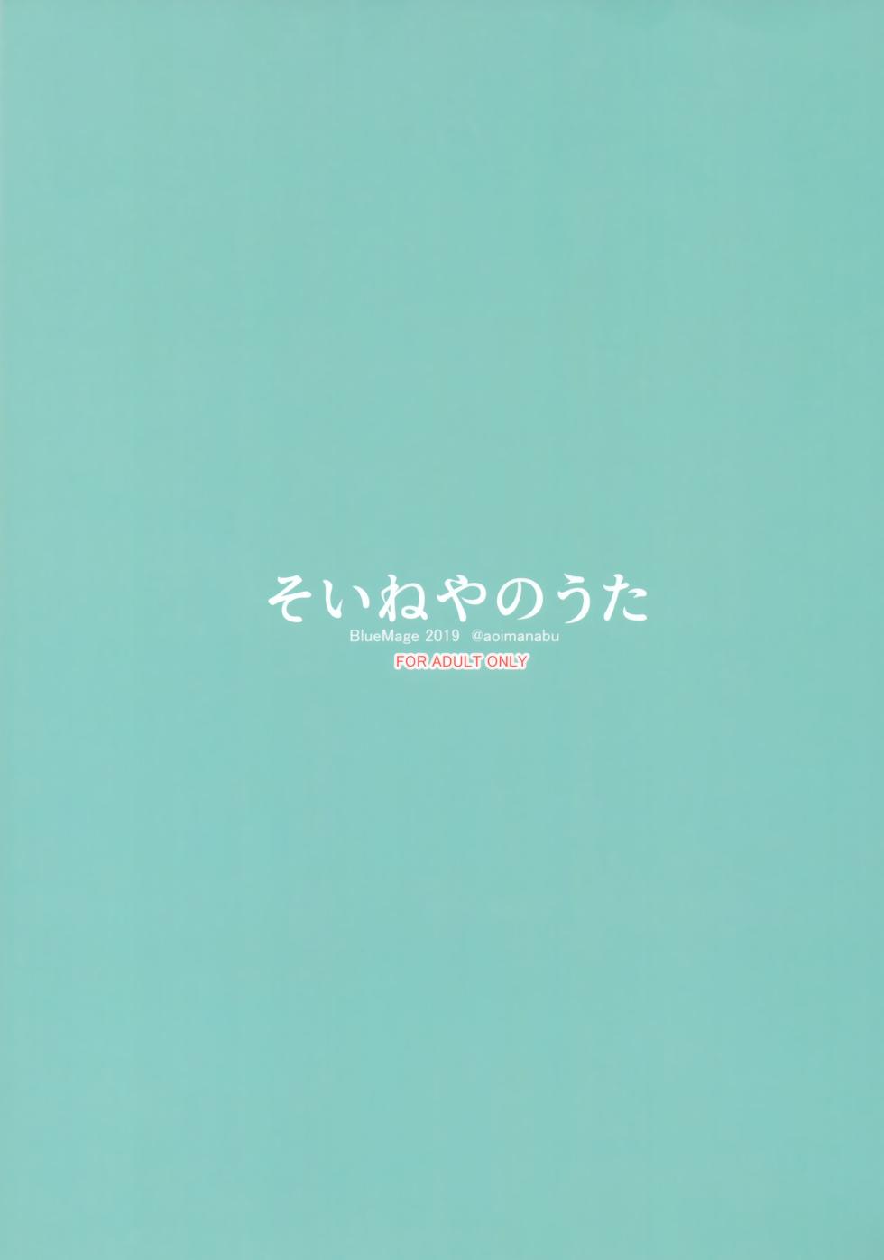 [BlueMage (Aoi Manabu)] Soineya no Uta | Canción Para Dormir Juntos (Yofukashi no Uta) [Digital] [Spanish] [Mister Nugget] - Page 26