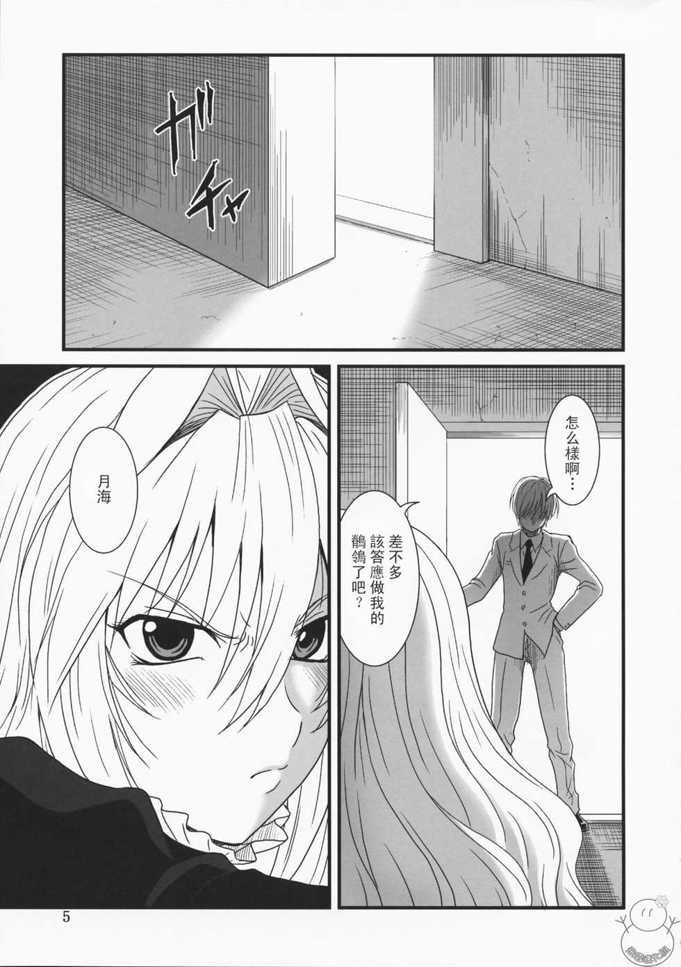 (C75) [Oretachi Misnon Ikka (Misnon the Great)] Ochita Sekirei (Sekirei) [Chinese] [飞雪汉化组] - Page 5