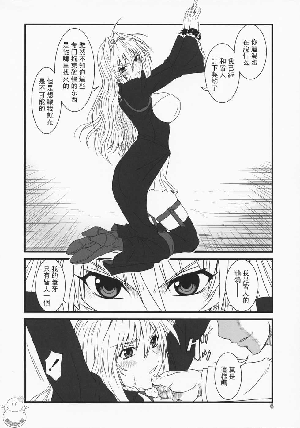 (C75) [Oretachi Misnon Ikka (Misnon the Great)] Ochita Sekirei (Sekirei) [Chinese] [飞雪汉化组] - Page 6