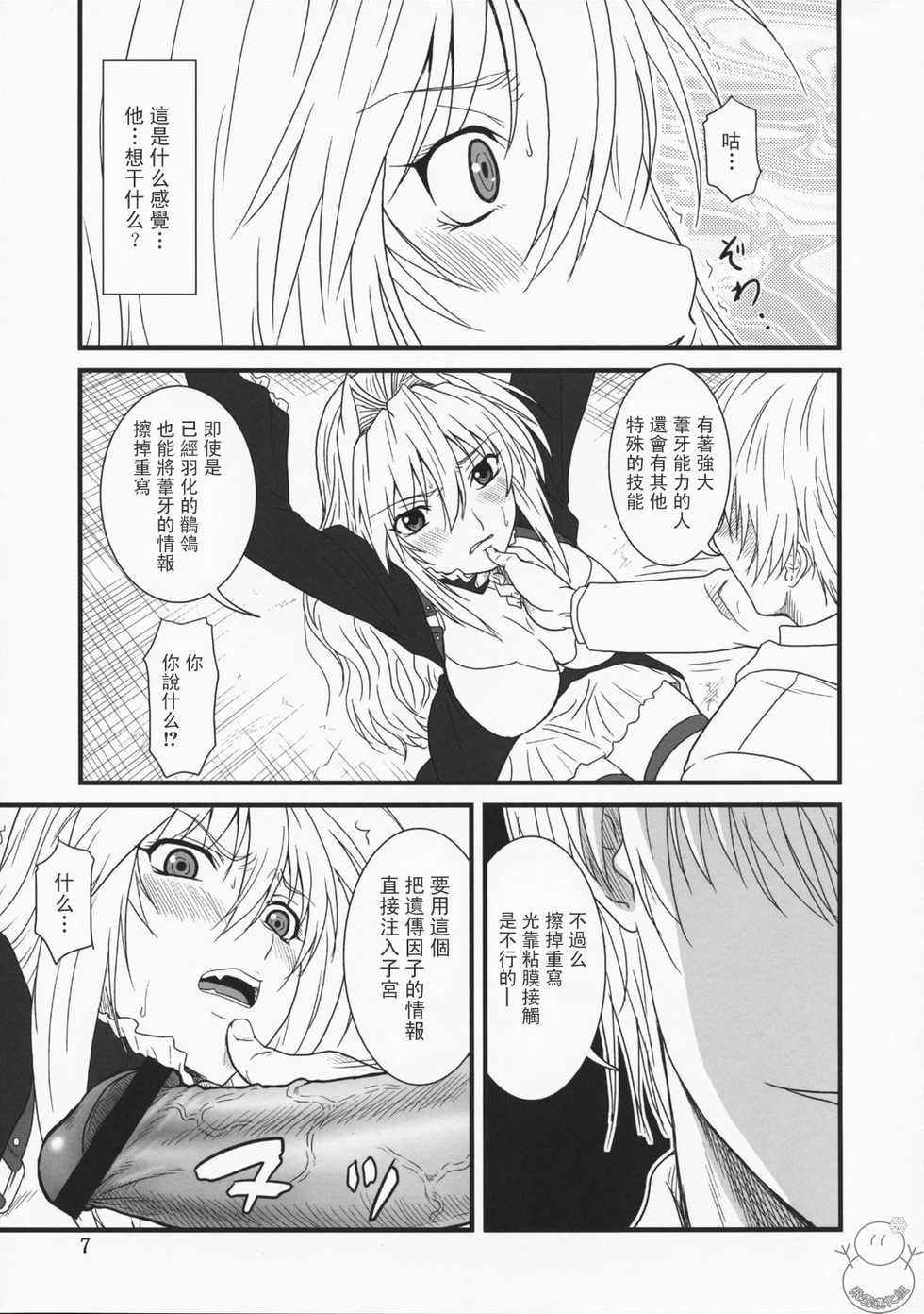 (C75) [Oretachi Misnon Ikka (Misnon the Great)] Ochita Sekirei (Sekirei) [Chinese] [飞雪汉化组] - Page 7