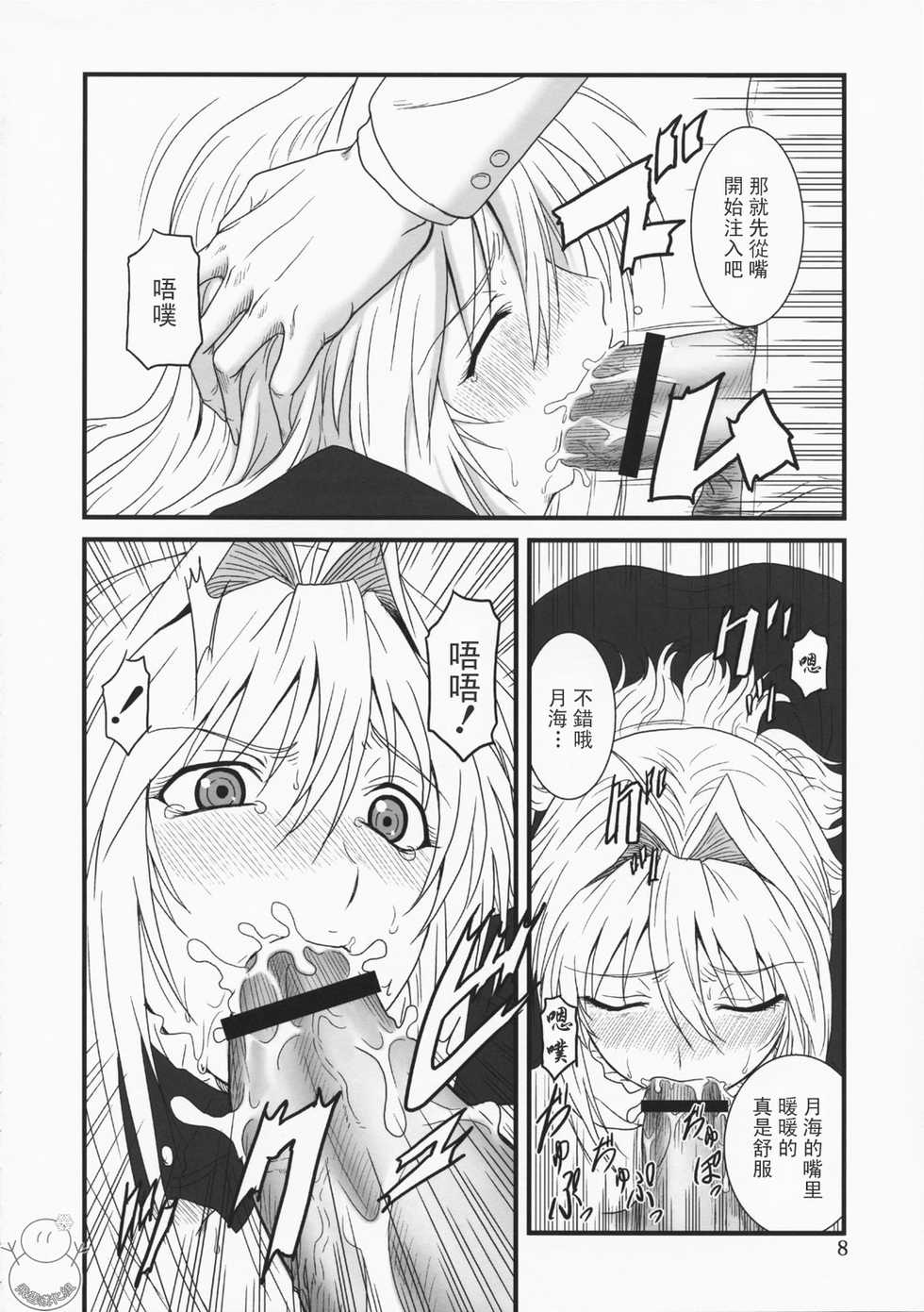 (C75) [Oretachi Misnon Ikka (Misnon the Great)] Ochita Sekirei (Sekirei) [Chinese] [飞雪汉化组] - Page 8