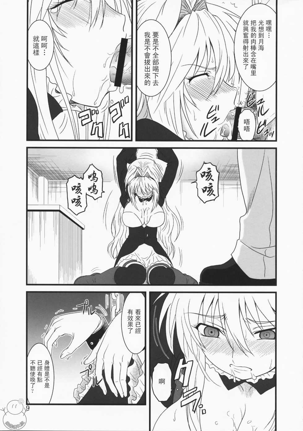 (C75) [Oretachi Misnon Ikka (Misnon the Great)] Ochita Sekirei (Sekirei) [Chinese] [飞雪汉化组] - Page 9