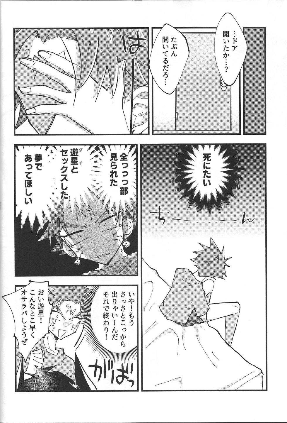 (Chou Ore no Turn 2023) [Nitorochahan (Yoneyama Yoshio)] It's already a mess (Yu-Gi-Oh! 5D's) - Page 28