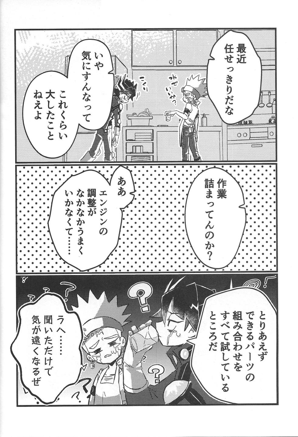 (Chou Ore no Turn 2023) [Nitorochahan (Yoneyama Yoshio)] It's already a mess (Yu-Gi-Oh! 5D's) - Page 32