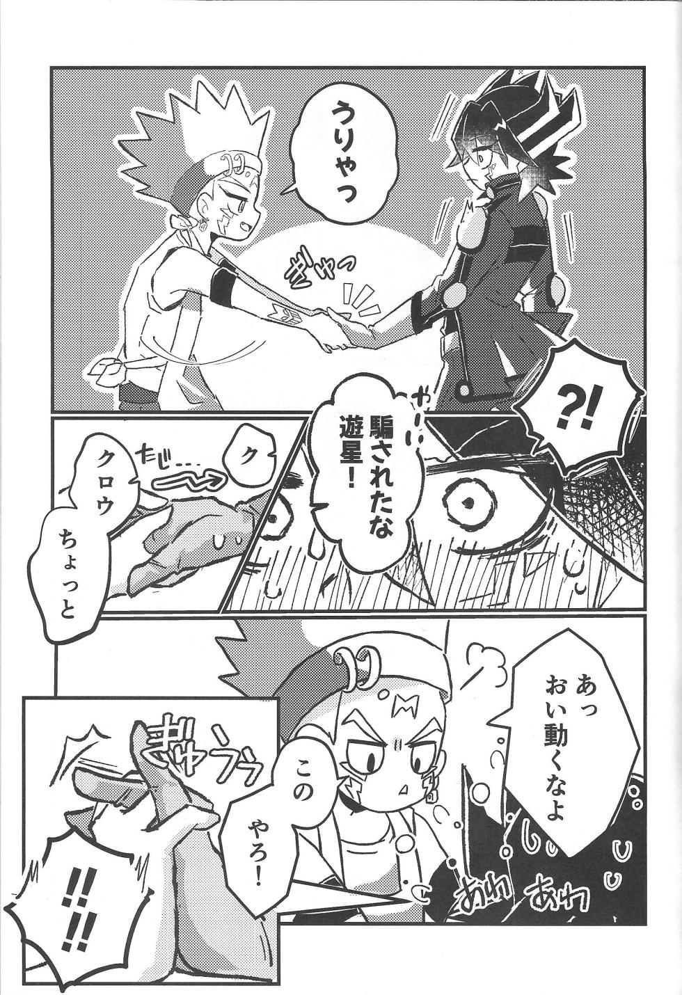 (Chou Ore no Turn 2023) [Nitorochahan (Yoneyama Yoshio)] It's already a mess (Yu-Gi-Oh! 5D's) - Page 35