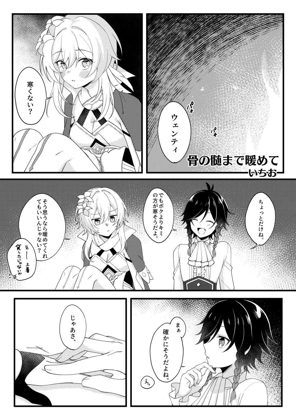 [Yakitori Negimashi-ya (Ichio)] Hone no Zui made Atatamete (Fuku wa Nugasecha Ikemasen!) (Genshin Impact) [Digital] - Page 1