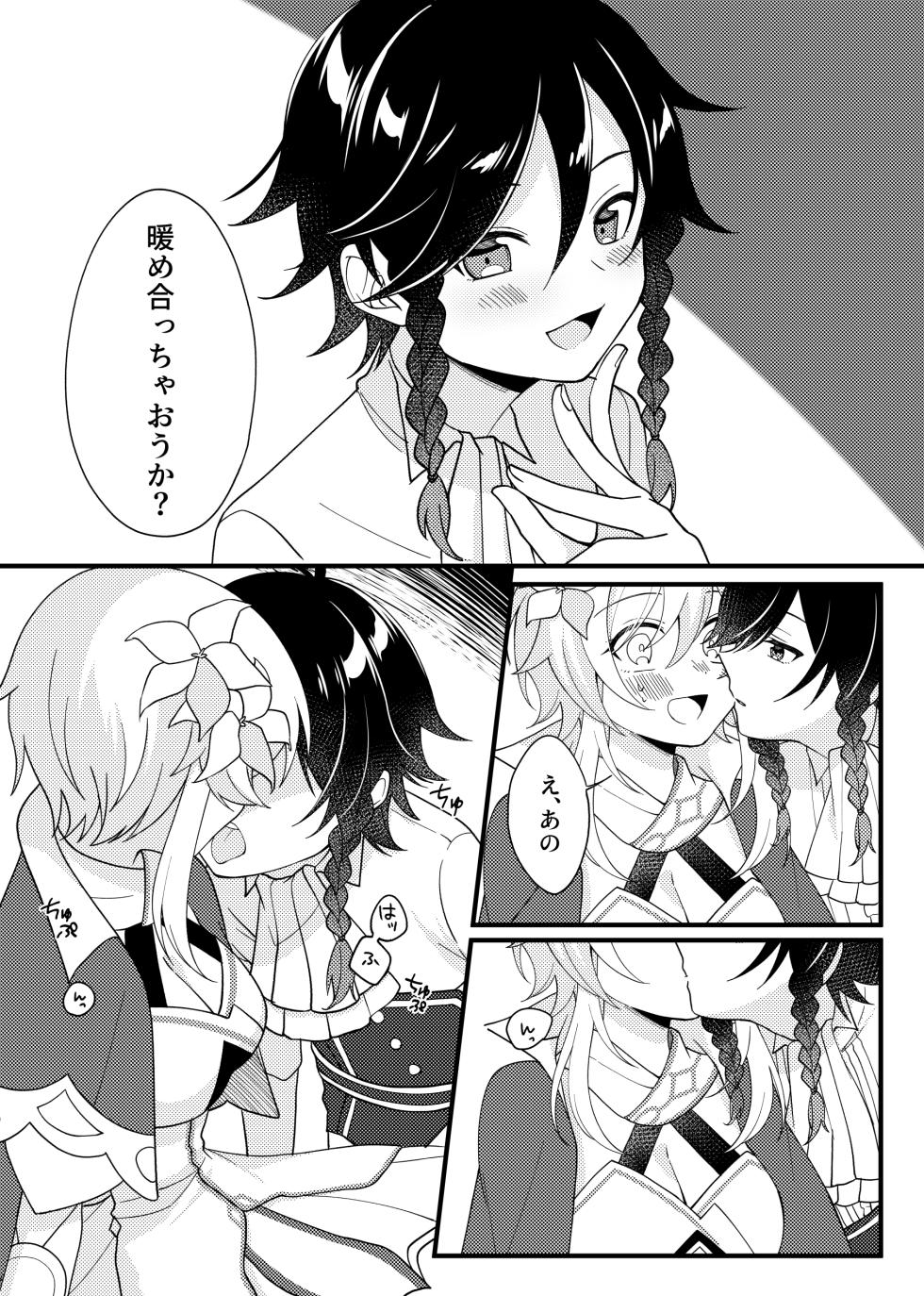 [Yakitori Negimashi-ya (Ichio)] Hone no Zui made Atatamete (Fuku wa Nugasecha Ikemasen!) (Genshin Impact) [Digital] - Page 2
