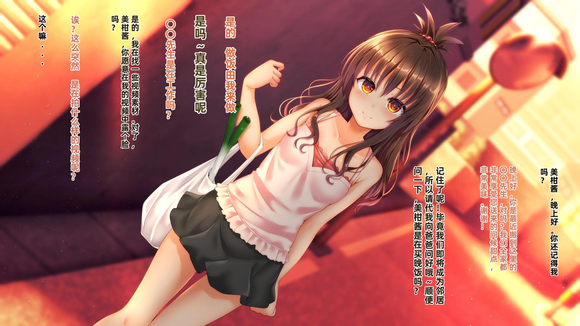 [Fuurintei (Touchuu Kasou)] Kateiteki na JS Imouto ga Kinjo no Oji-san ni Okusuri Choukyou Sarete Nikubenki ni Naru Hanashi (To Love-Ru) [Chinese][个人翻译] - Page 2