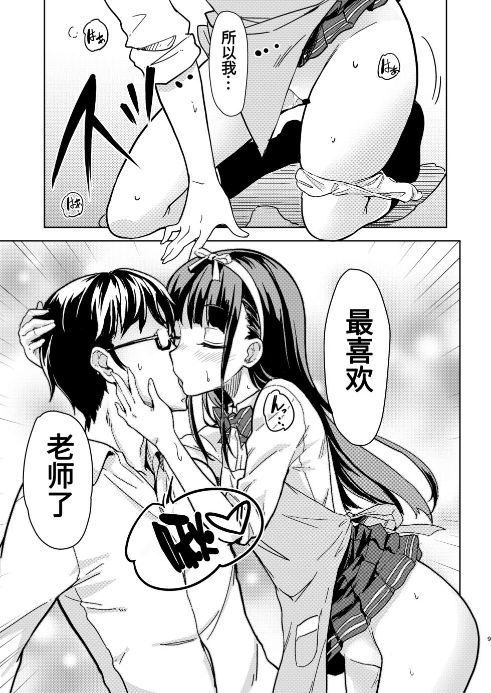 [Room Guarder (Tokinobutt)] Sensee to Watashi 2 ~Himitsu no Hoshuu Kamoku~ [Chinese] [靴下汉化组] [Digital] - Page 8