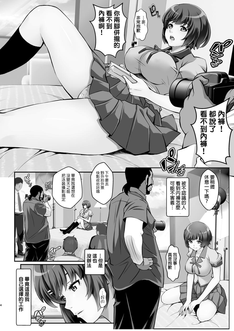 [Metabocafe Offensive Smell Uproar (Itachou)] Rouka no Musume 04 -comic-(Bakemonogatari)[中國翻譯] - Page 4