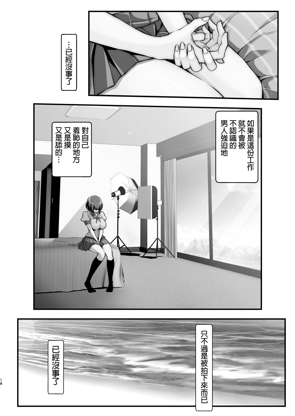 [Metabocafe Offensive Smell Uproar (Itachou)] Rouka no Musume 04 -comic-(Bakemonogatari)[中國翻譯] - Page 18