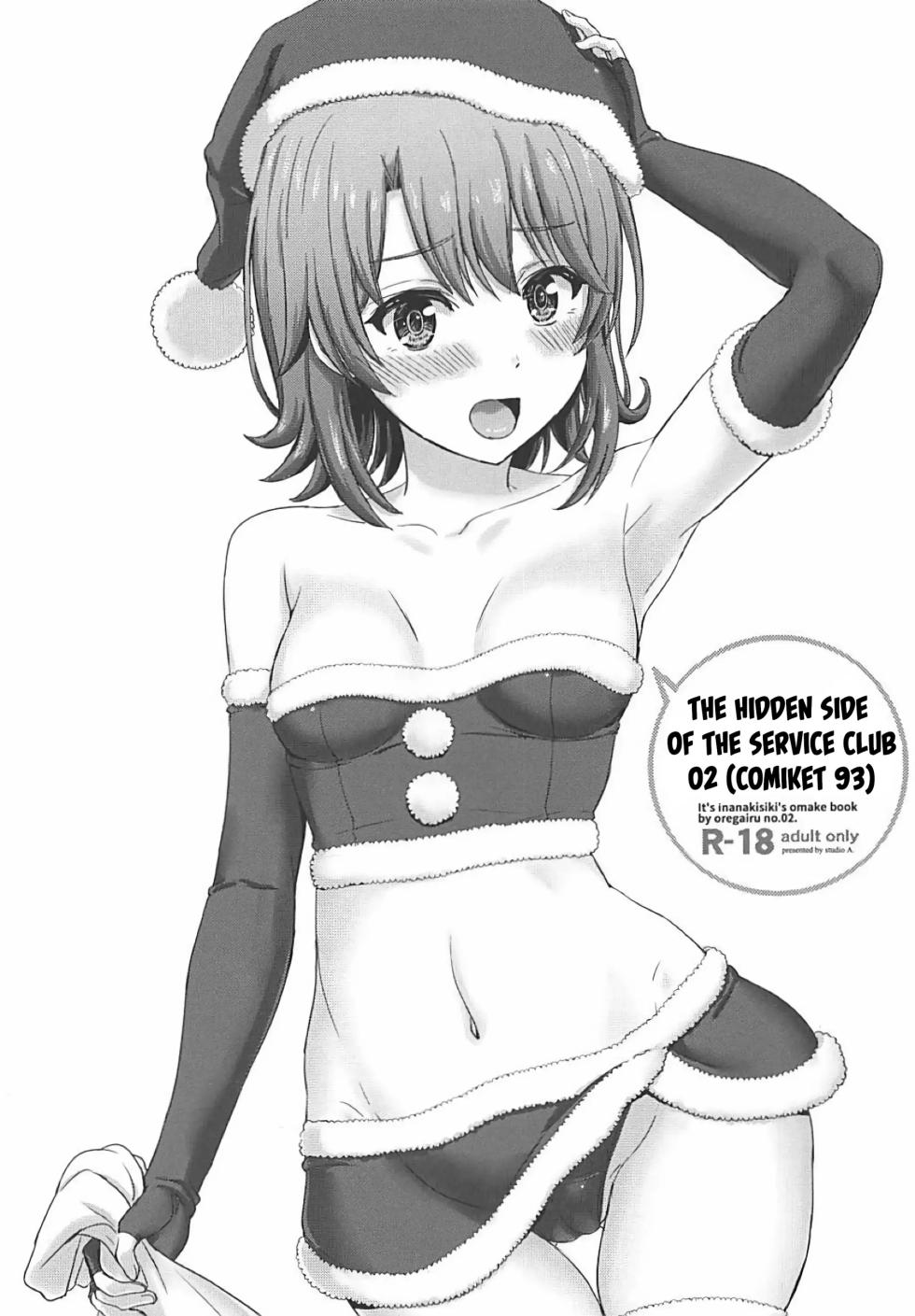(C93) [Studio A] (Inanaki Shiki)] Houshi-bu no Uragawa. 02 | The Hidden Side of the Service Club 02 (Yahari Ore no Seishun Love Come wa Machigatteiru.) [Spanish] - Page 1