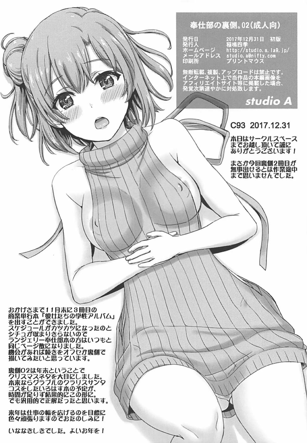 (C93) [Studio A] (Inanaki Shiki)] Houshi-bu no Uragawa. 02 | The Hidden Side of the Service Club 02 (Yahari Ore no Seishun Love Come wa Machigatteiru.) [Spanish] - Page 8