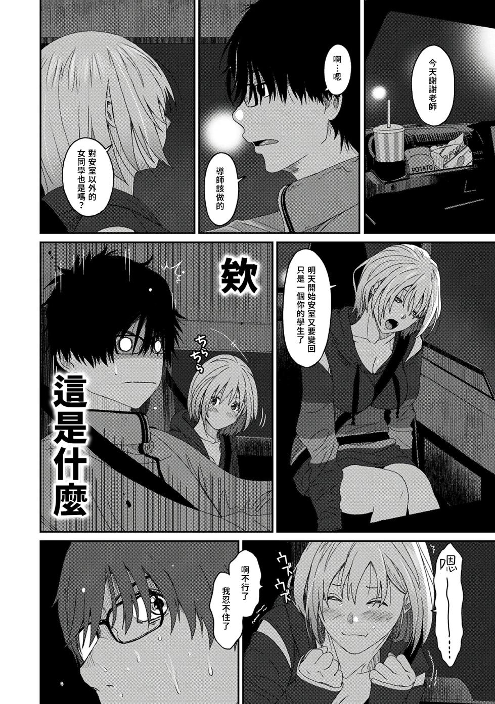 [Ryoh-zoh] Itaiamai | 痛苦的甜蜜 Ch. 1-22 [Chinese] [禁漫漢化組] - Page 19