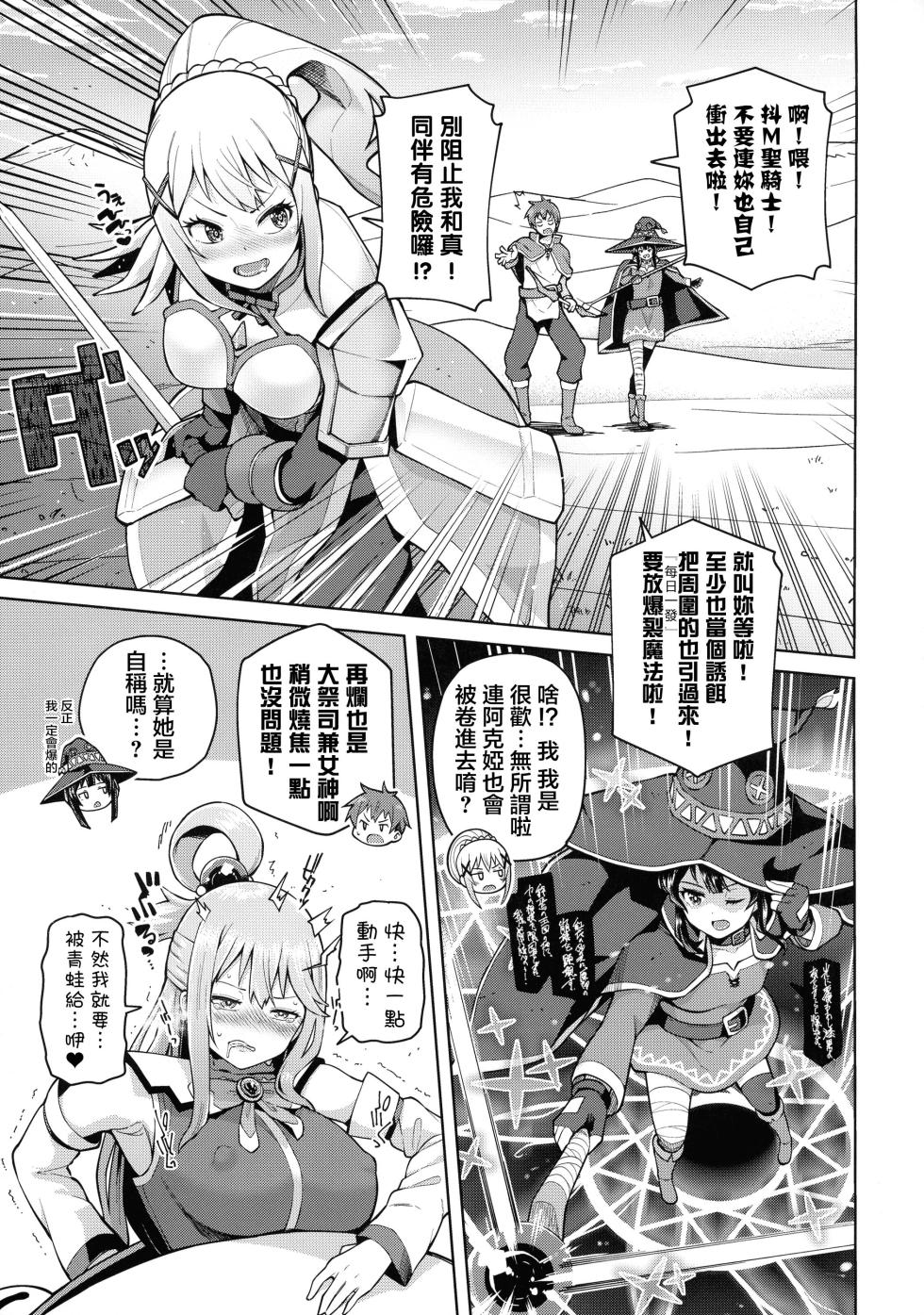 [Tamaya (Nonaka Tama)] Kono Seikishi ni mo Zecchou o! <Zenpen> (Kono Subarashii Sekai ni Syukufuku o!) [Chinese] [禁漫漢化組] - Page 7