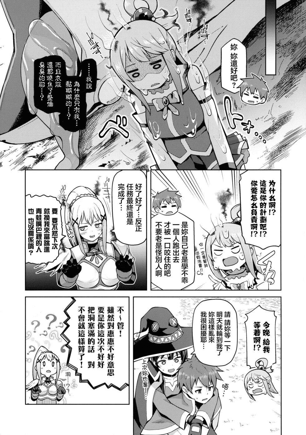 [Tamaya (Nonaka Tama)] Kono Seikishi ni mo Zecchou o! <Zenpen> (Kono Subarashii Sekai ni Syukufuku o!) [Chinese] [禁漫漢化組] - Page 9