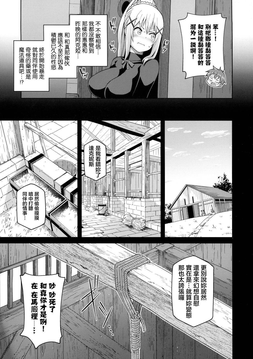 [Tamaya (Nonaka Tama)] Kono Seikishi ni mo Zecchou o! <Zenpen> (Kono Subarashii Sekai ni Syukufuku o!) [Chinese] [禁漫漢化組] - Page 37