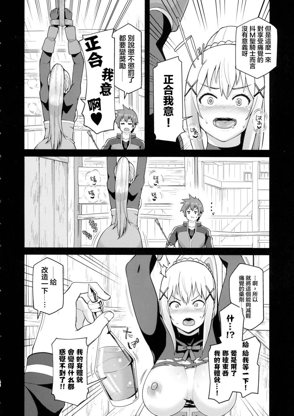 [Tamaya (Nonaka Tama)] Kono Seikishi ni mo Zecchou o! <Zenpen> (Kono Subarashii Sekai ni Syukufuku o!) [Chinese] [禁漫漢化組] - Page 40