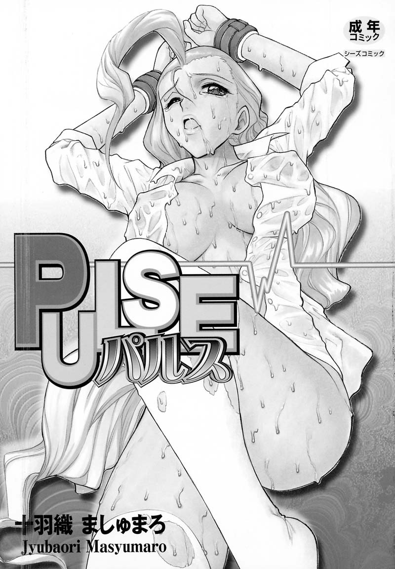 [Juubaori Mashumaro] PULSE (Various) - Page 2