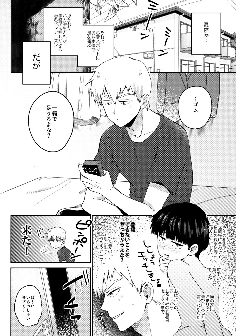 (Ore no Manadeshi wa Chounouryokusha) [Yokomore (Omutsu)] Zenbu Atsusa no sei ni Shite (Mob Psycho 100) - Page 5