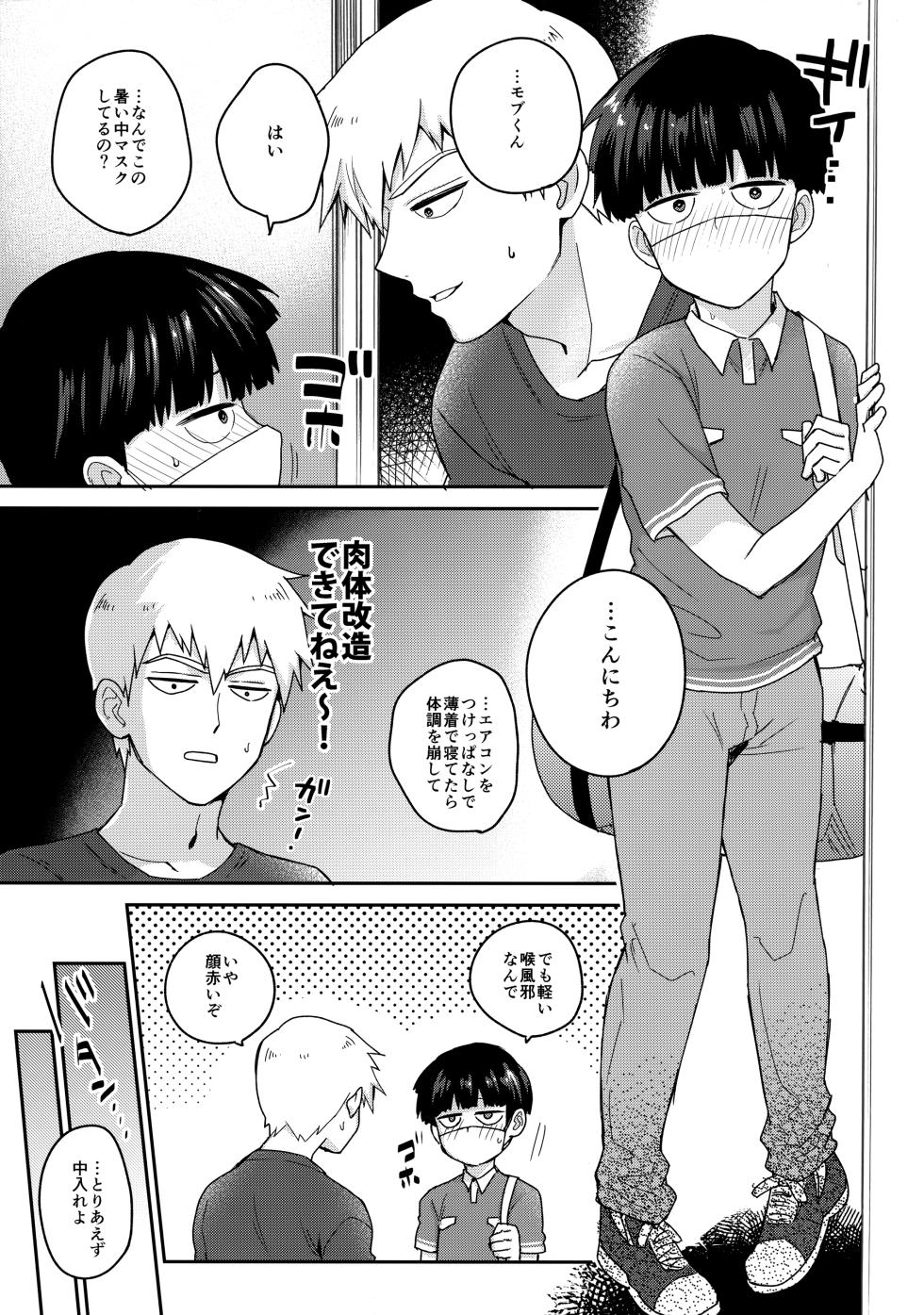 (Ore no Manadeshi wa Chounouryokusha) [Yokomore (Omutsu)] Zenbu Atsusa no sei ni Shite (Mob Psycho 100) - Page 6