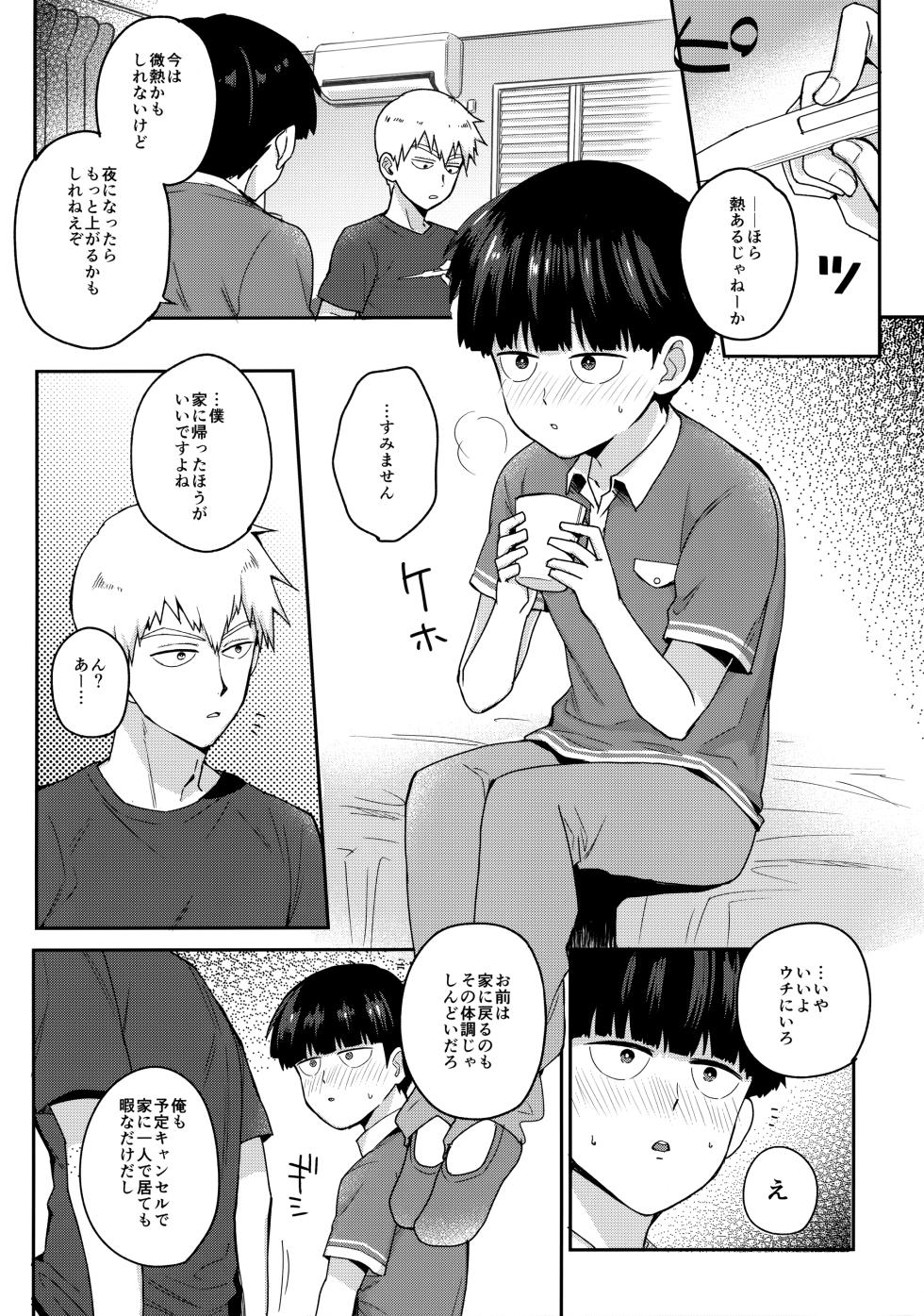 (Ore no Manadeshi wa Chounouryokusha) [Yokomore (Omutsu)] Zenbu Atsusa no sei ni Shite (Mob Psycho 100) - Page 7